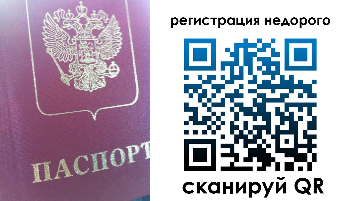 прописка регистрация в Кумертау