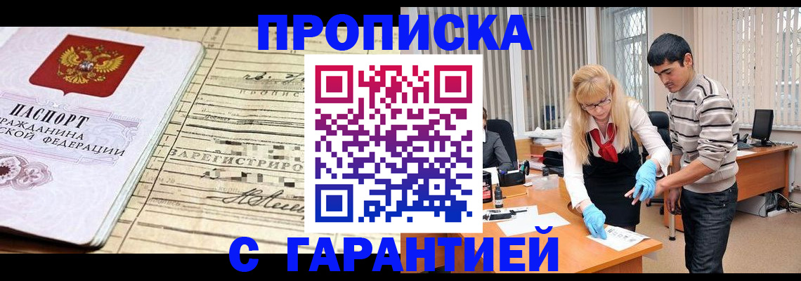 прописка штамп в Кумертау