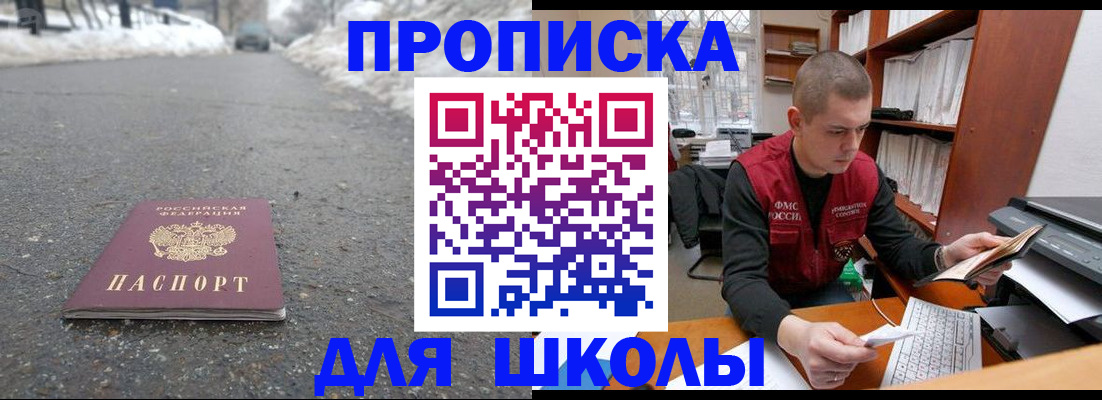 временная регистрация для школы в Кумертау